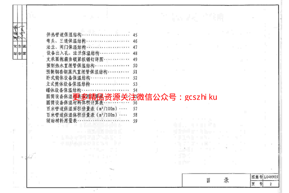 L04N905 供热管道及设备保温.pdf_第3页