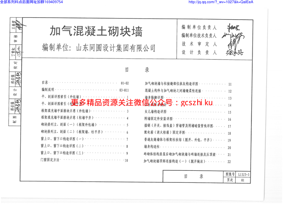 L13J3-3_加气混凝土砌块墙.pdf_第3页