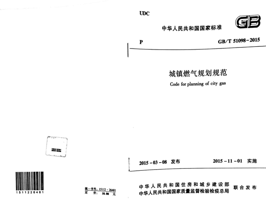 GBT51098-2015 城镇燃气规划规范.pdf_第1页