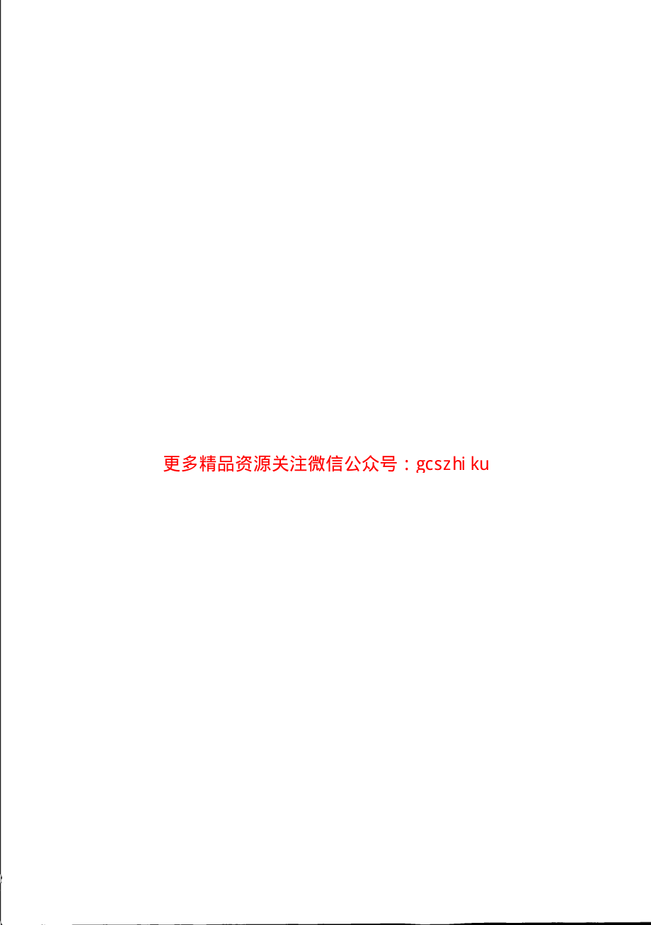 TBT2007-2015 电气化铁路接触网用绝缘子选用导则.pdf_第2页