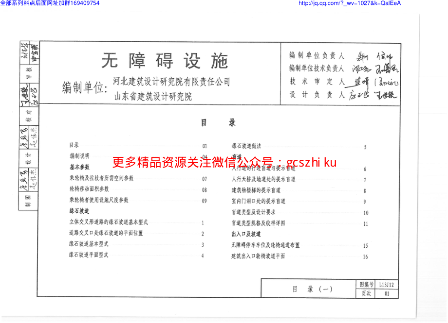 L13J12 无障碍设施.pdf_第3页