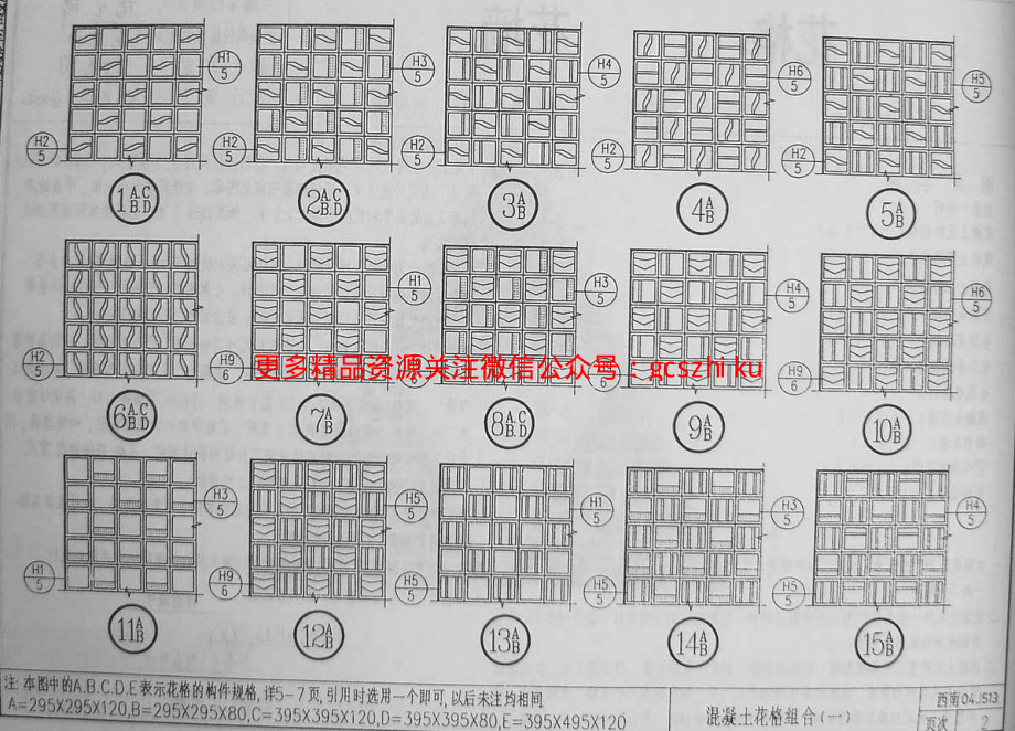 西南04J513(花格、花墙) (2).pdf_第2页