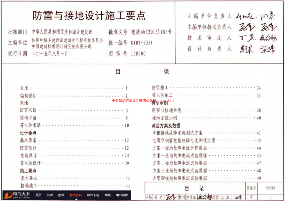 D500-D505 2016年合订本防雷与接地图集.pdf_第3页