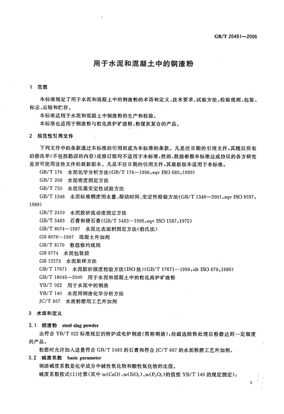 GBT20491-2006 用于水泥和混凝土中的钢渣粉.PDF_第3页