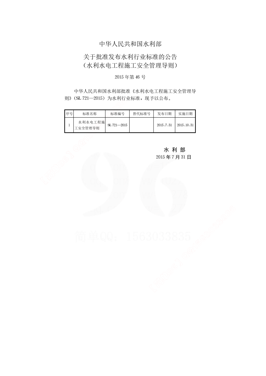 水利水电工程施工安全管理导则【SL721-2015】.pdf_第2页