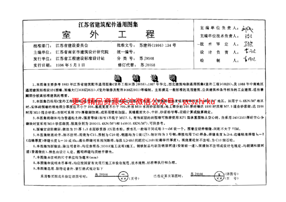 苏J9508 室外工程 通用图集.pdf_第2页