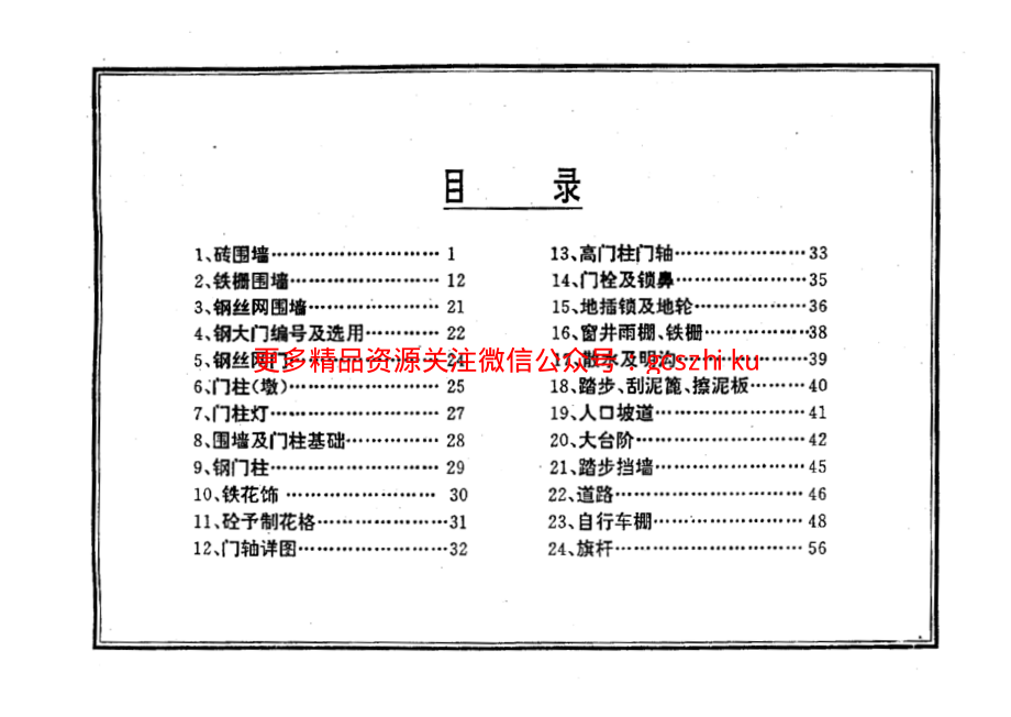 苏J9508 室外工程 通用图集.pdf_第3页