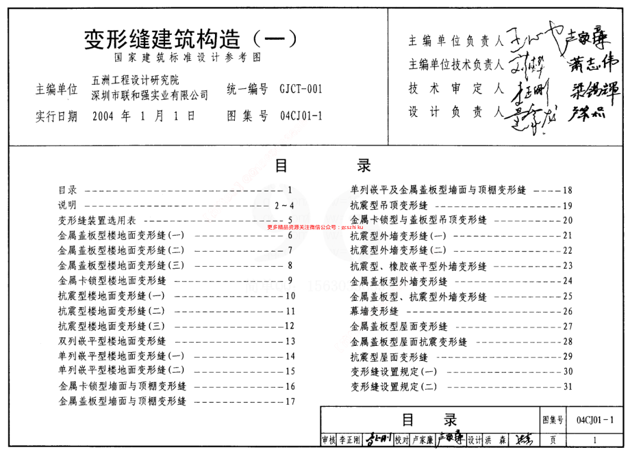 04CJ01-1 变形缝建筑构造(一).pdf_第1页