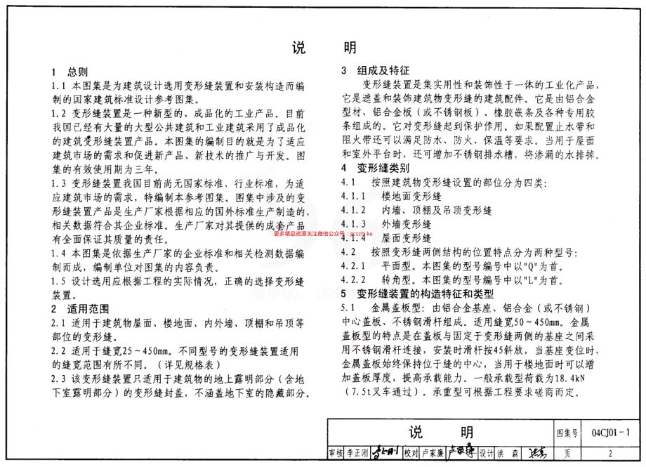 04CJ01-1 变形缝建筑构造(一).pdf_第2页