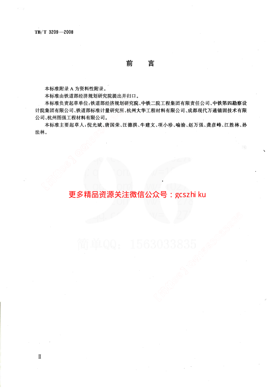 TBT3209-2008 中空锚杆技术条件.pdf_第3页