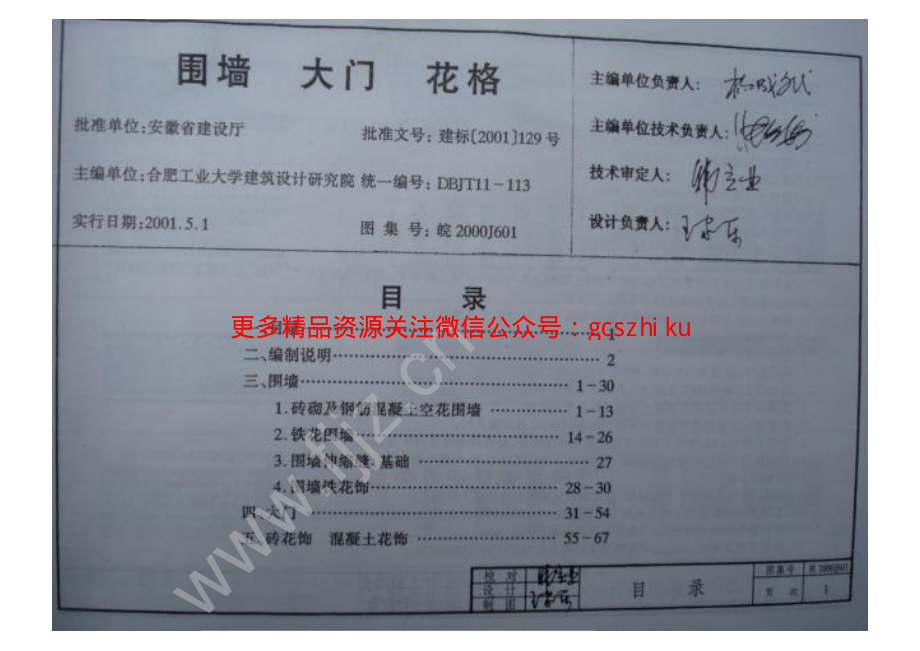 皖2001J601围墙大门花格.pdf_第1页