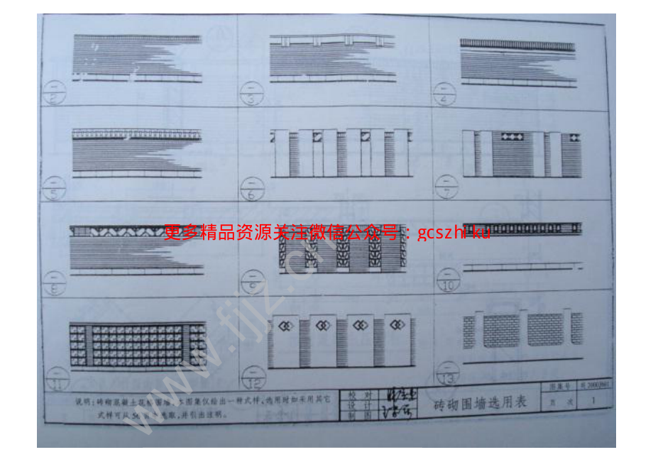 皖2001J601围墙大门花格.pdf_第3页