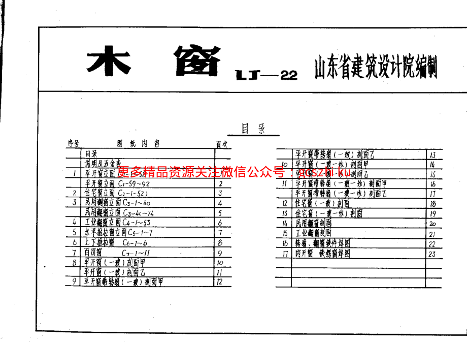 山东 LJ22木窗.pdf_第2页