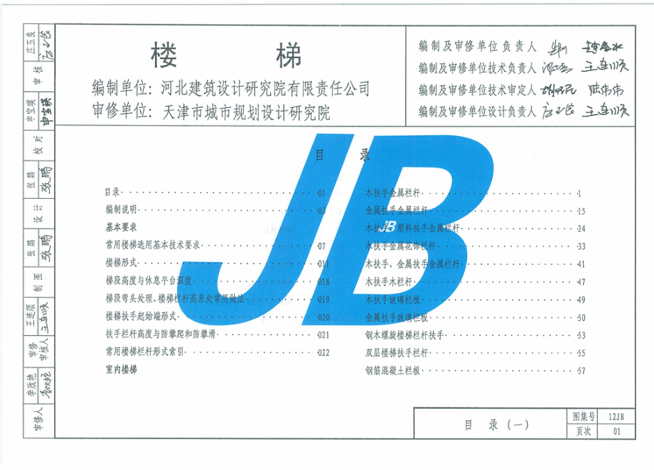 天津12J8楼梯.pdf_第3页