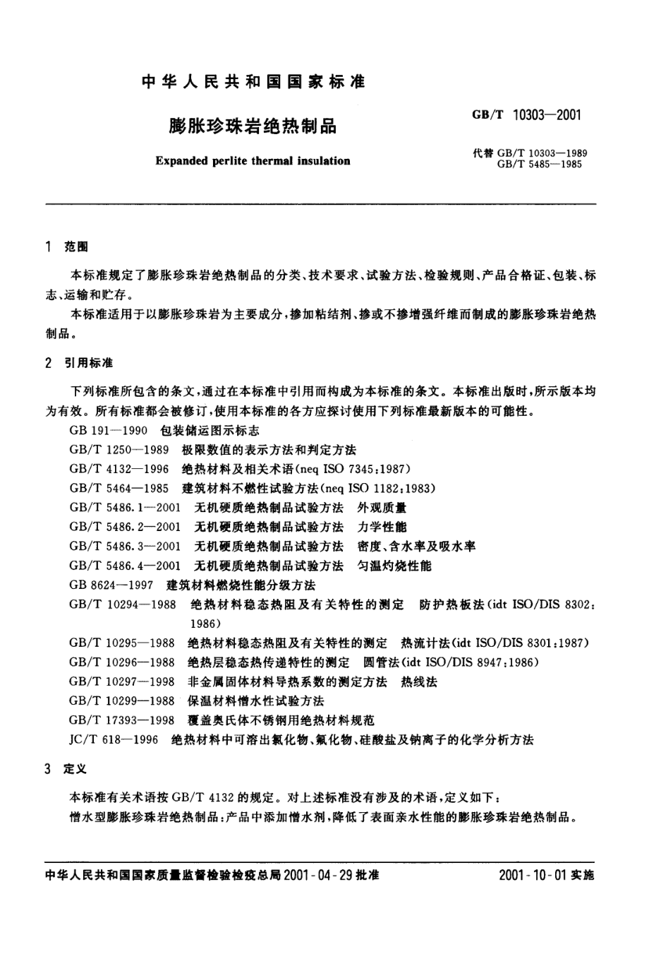 GBT10303-2001 膨胀珍珠岩绝热制品.pdf_第2页