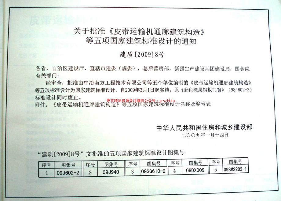 09J940 皮带运输机通廊建筑构造.pdf_第3页