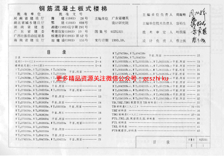 92ZG321 钢筋混凝土板式楼梯.pdf_第2页