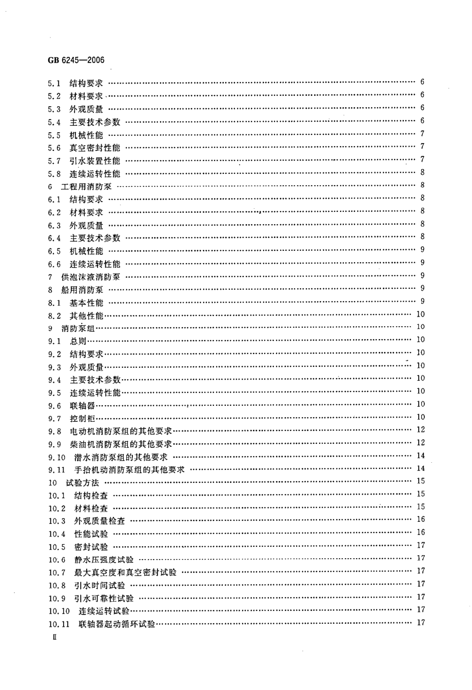 GB6245-2006 消防泵.pdf_第3页