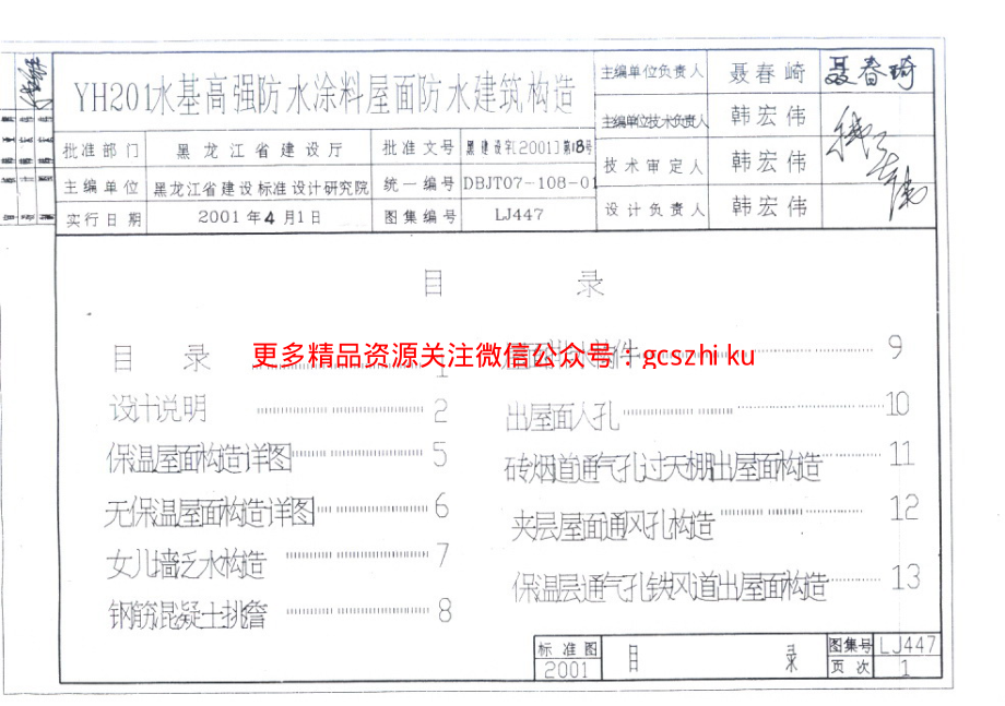 LJ447 YH201水基高强防水涂料屋面防水建筑构造.pdf_第3页