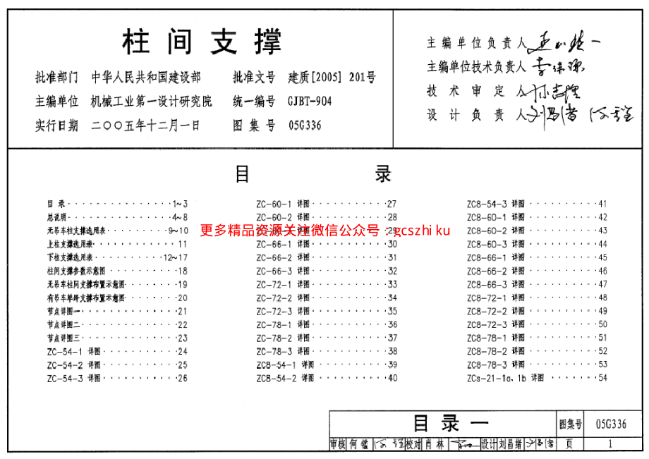 05G336 柱间支撑图集.pdf_第1页