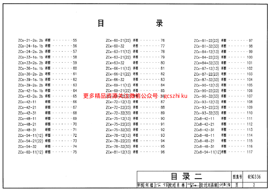 05G336 柱间支撑图集.pdf_第2页