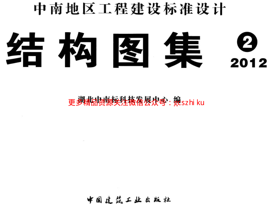 中南12ZG207预应力混凝土管桩图集.pdf_第2页