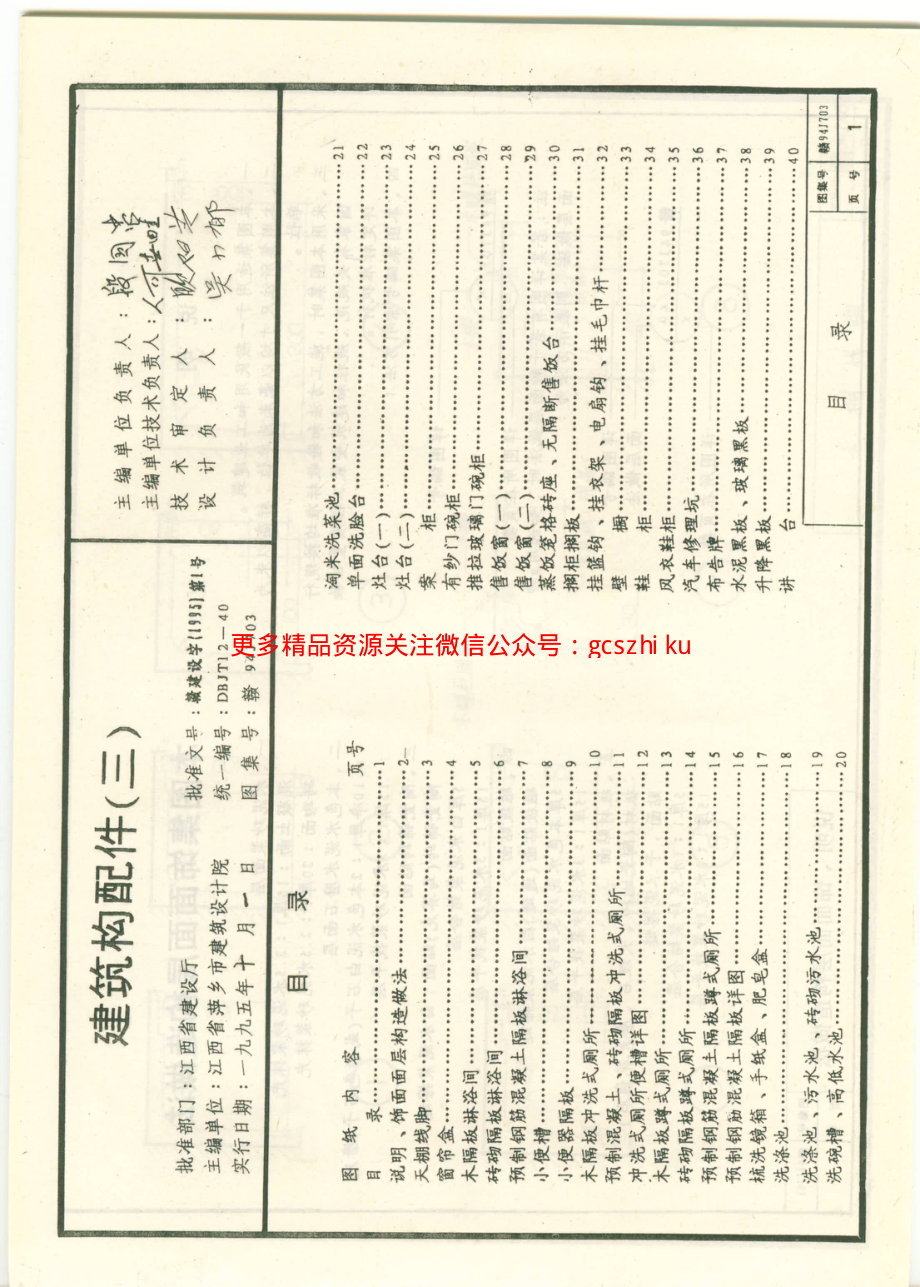 赣 94J703 建筑构配件（三）.pdf_第2页