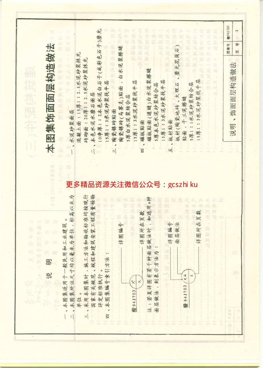 赣 94J703 建筑构配件（三）.pdf_第3页