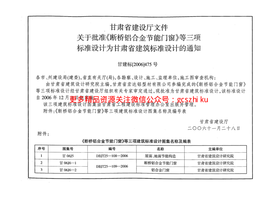 甘06J6-1断桥铝合金节能门窗.pdf_第2页