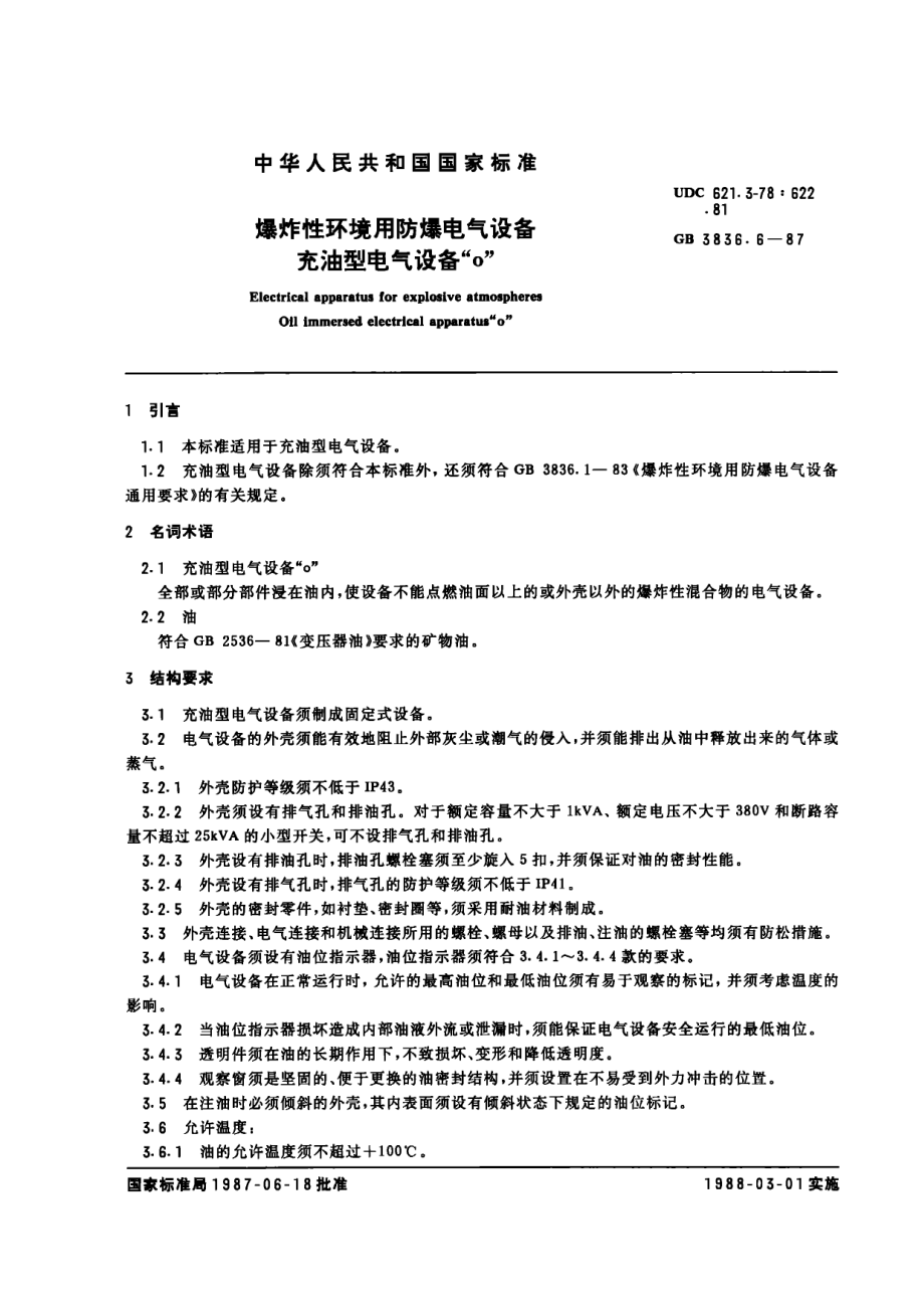 GB3836.6-87爆炸性环境用防爆电气设备 充油型电气设备“o”.pdf_第1页