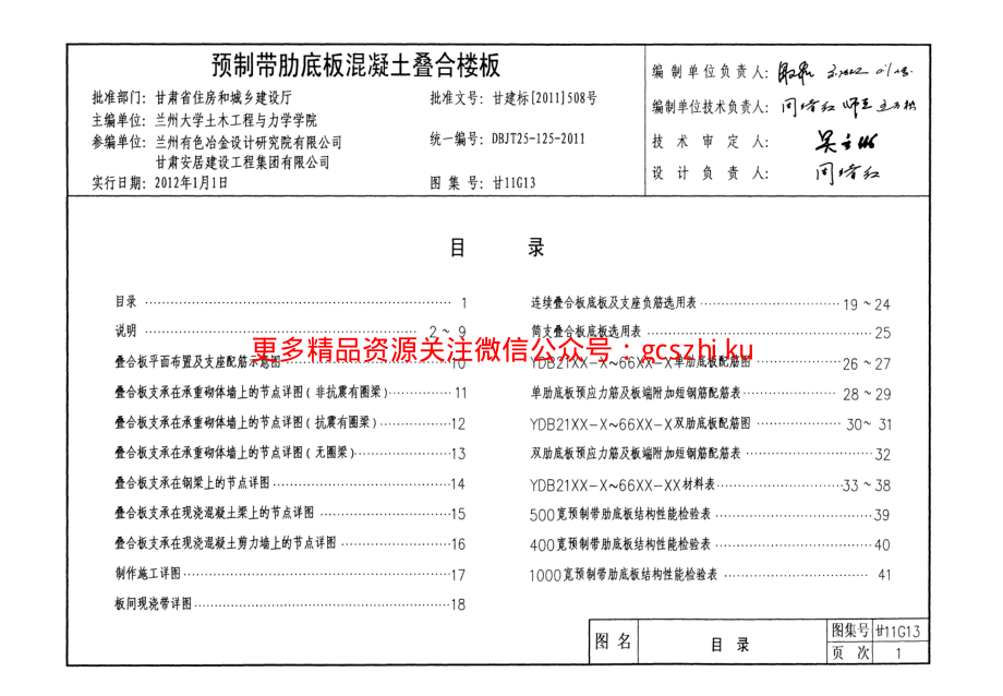 甘11G13- 预制带肋底板混凝土叠合楼板.pdf_第3页