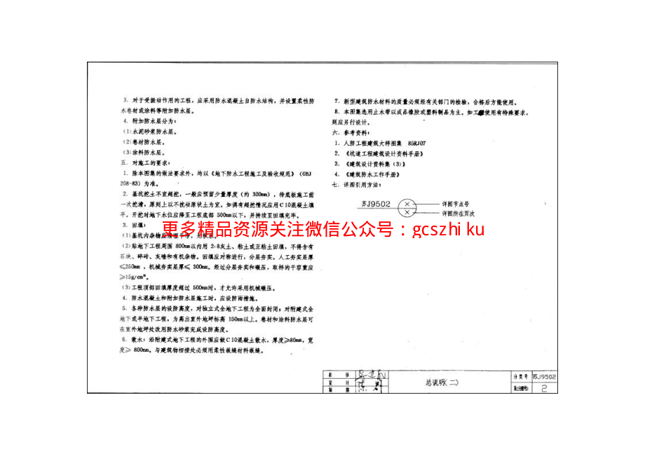 苏J9502 地下工程防水做法.pdf_第3页