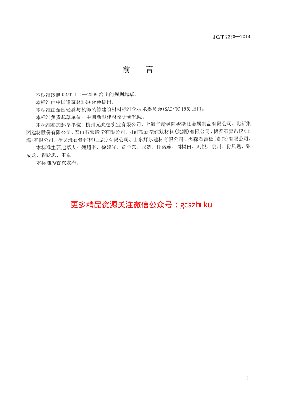 JCT2220-2014 铝合金T型龙骨.pdf_第2页