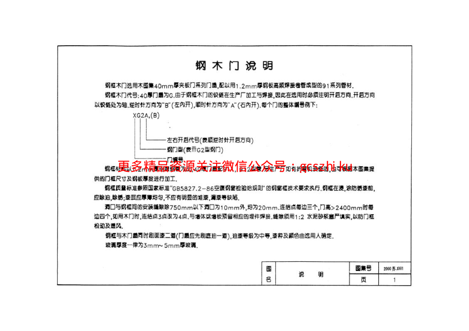 苏J001-2000 钢木门 (2).pdf_第3页