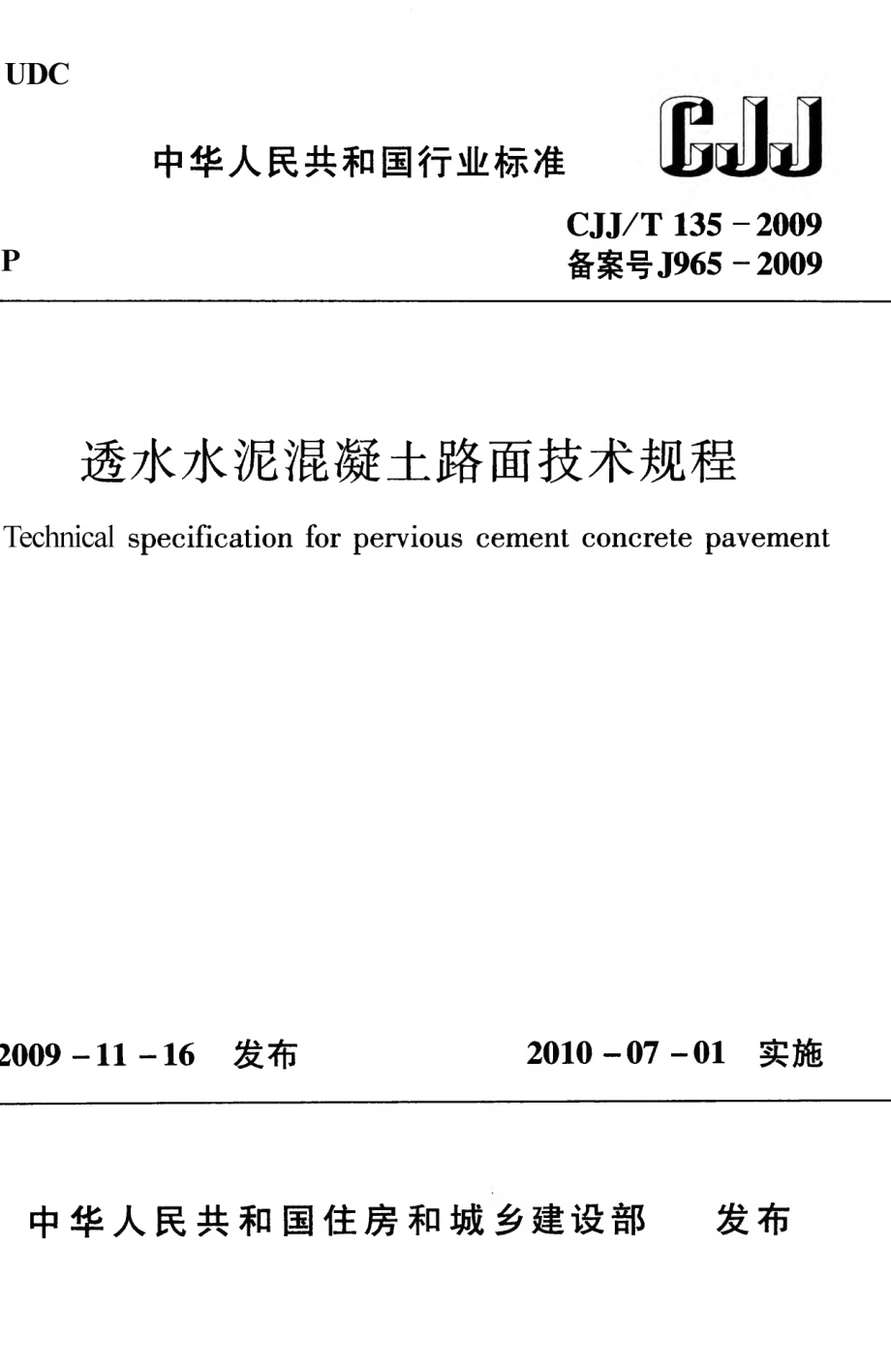 CJJT135-2009 透水水泥混凝土路面技术规程.pdf_第1页