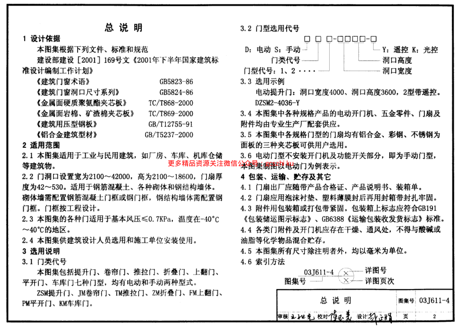 03J611-4 铝合金、彩钢、不锈钢夹芯板大门.pdf_第2页