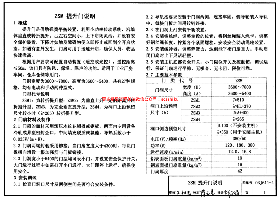 03J611-4 铝合金、彩钢、不锈钢夹芯板大门.pdf_第3页