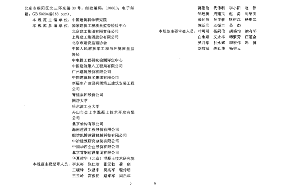 GB 50204-2015 混凝土结构工程施工质量验收规范(附条文说明).pdf_第2页