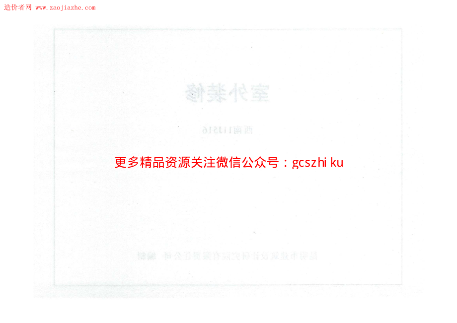 西南11J516室外装修图集.pdf_第2页