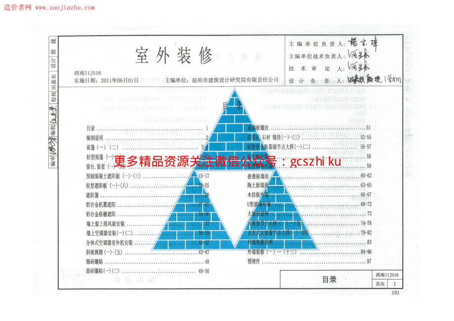 西南11J516室外装修图集.pdf_第3页