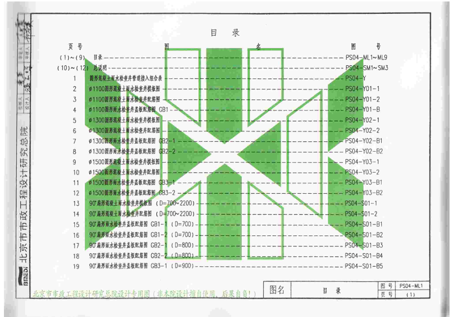 YBJ-PS04-2006 混凝土雨水检查井.pdf_第3页