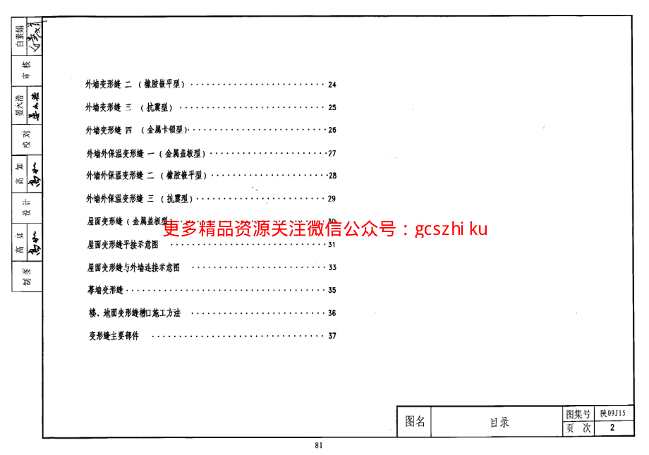 陕09J15 建筑变形缝 09系列建筑图集.pdf_第2页