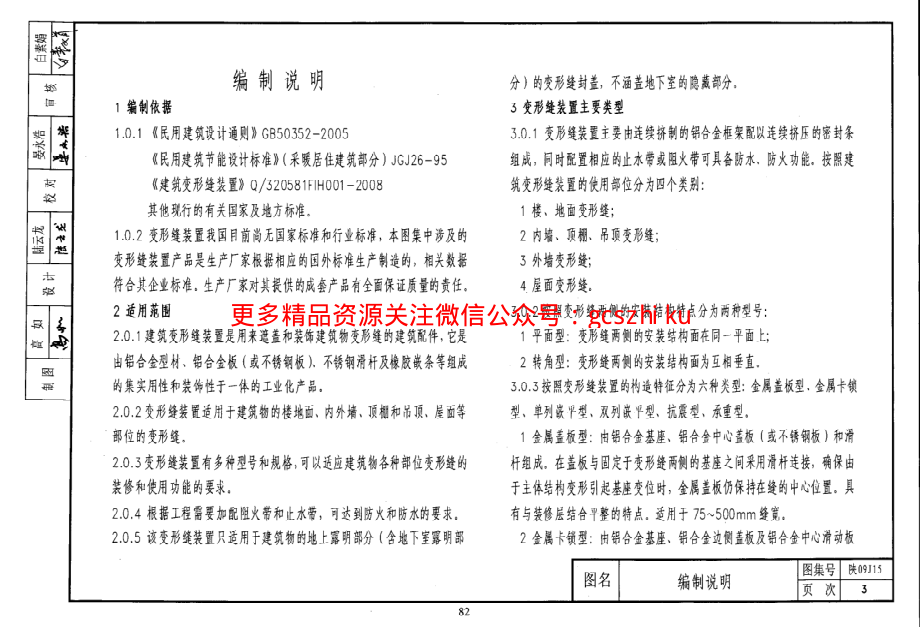 陕09J15 建筑变形缝 09系列建筑图集.pdf_第3页