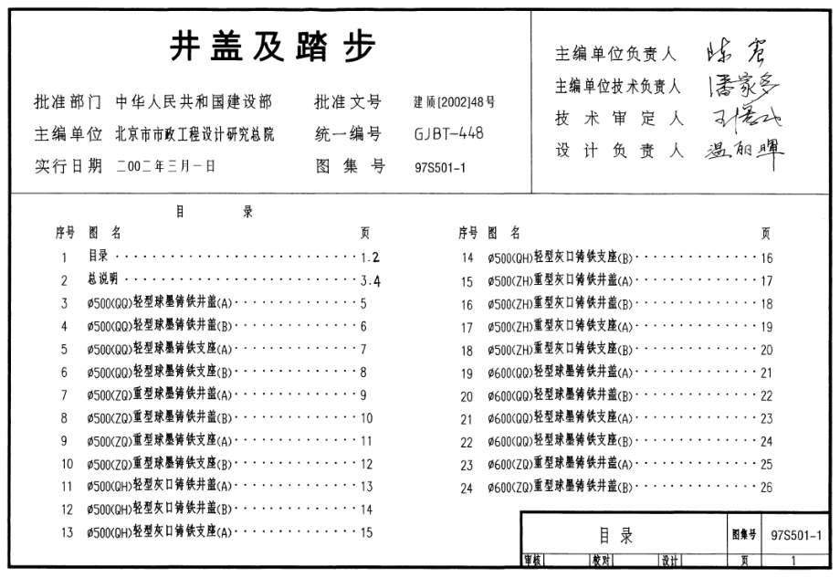 97S501-1-02S502双层井盖2002合订本.pdf_第1页