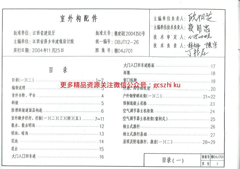 赣04J701 室外构配件.pdf_第3页