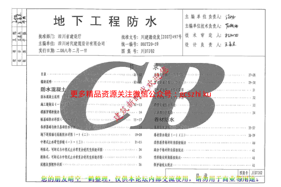 川07J02地下工程防水.pdf_第3页