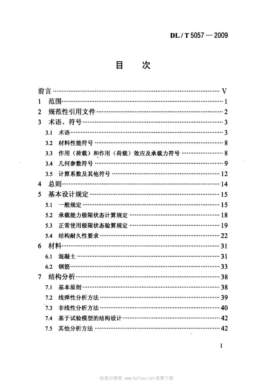 DLT5057-2009水工混凝土结构设计规范.pdf_第2页