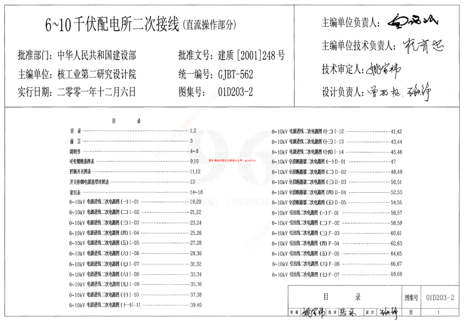 01D203-2 6～10千伏配电所二次接线(直流操作部分).pdf_第1页