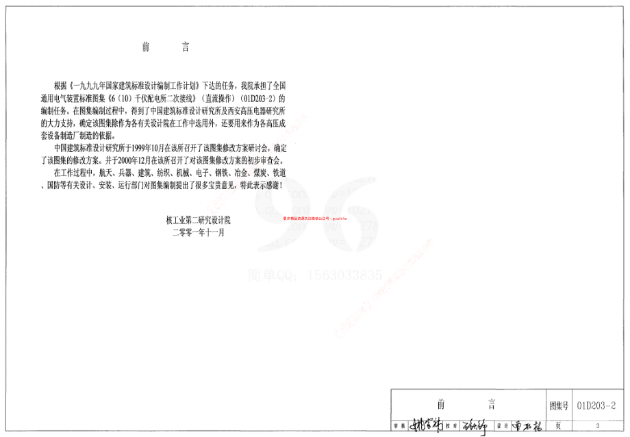 01D203-2 6～10千伏配电所二次接线(直流操作部分).pdf_第3页