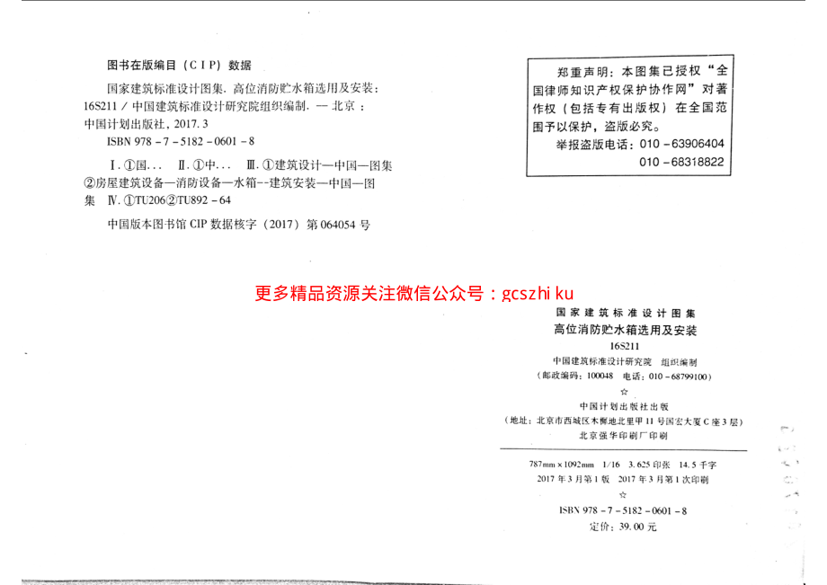 16S211 高位消防贮水箱选用及安装.pdf_第3页